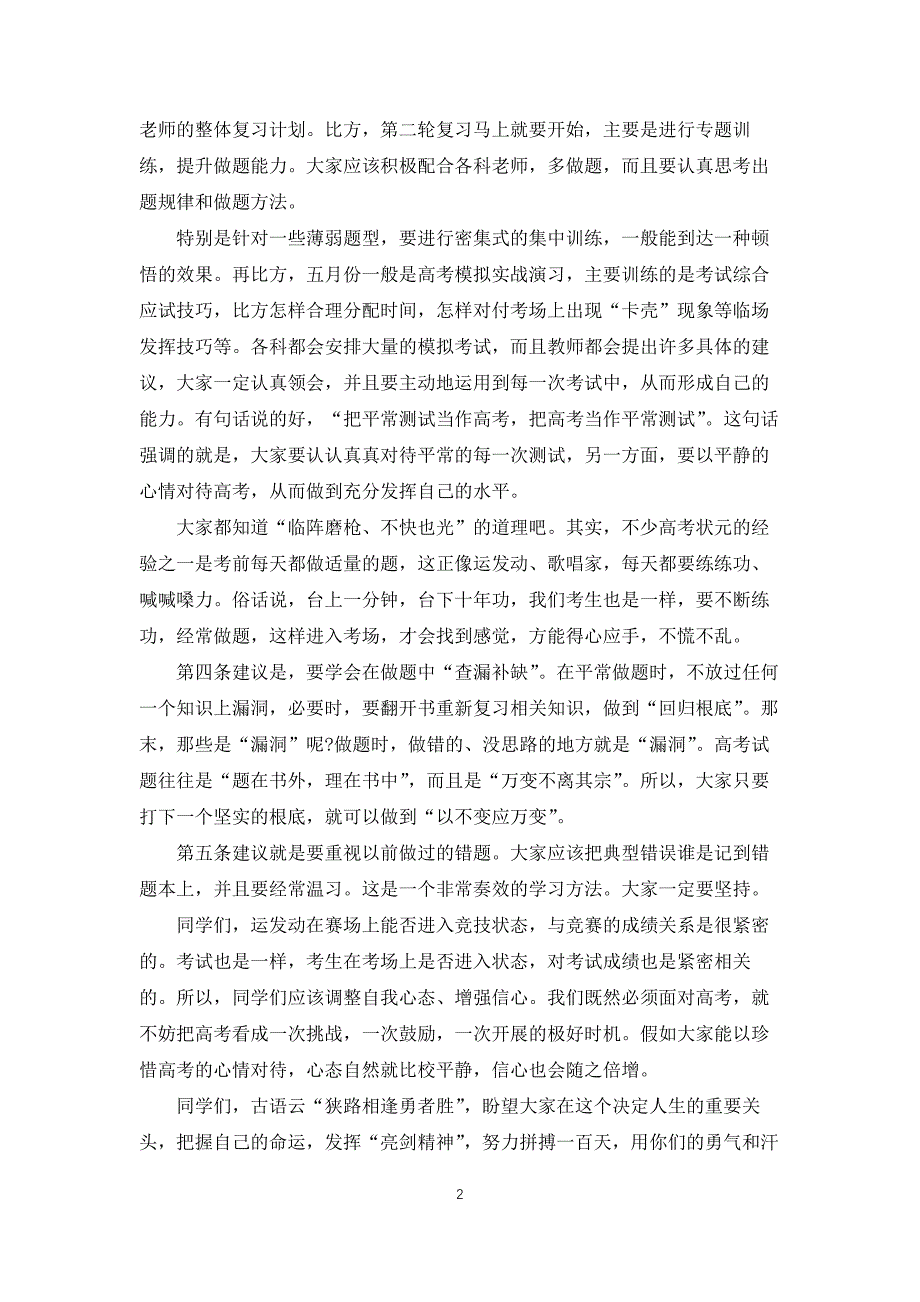 2022高三百日誓师演讲稿800字范文_第2页