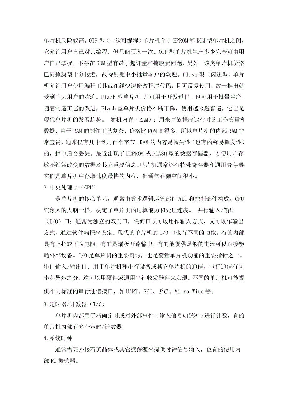 毕业设计论文基于单片机的热水控制器设计_第5页