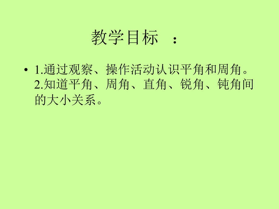 四上数角的分类的5课件_第2页