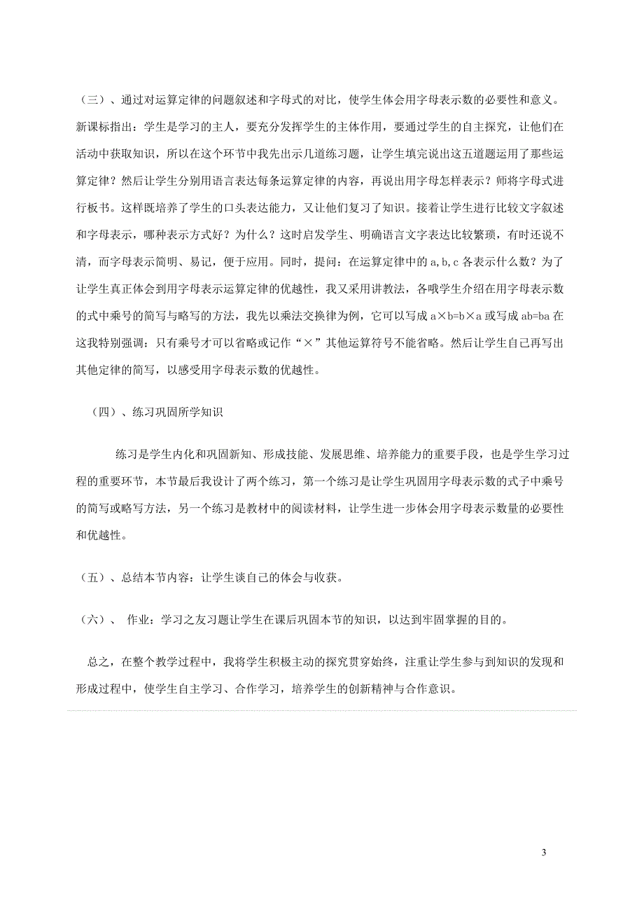 《用字母表示数》说课稿.doc_第3页