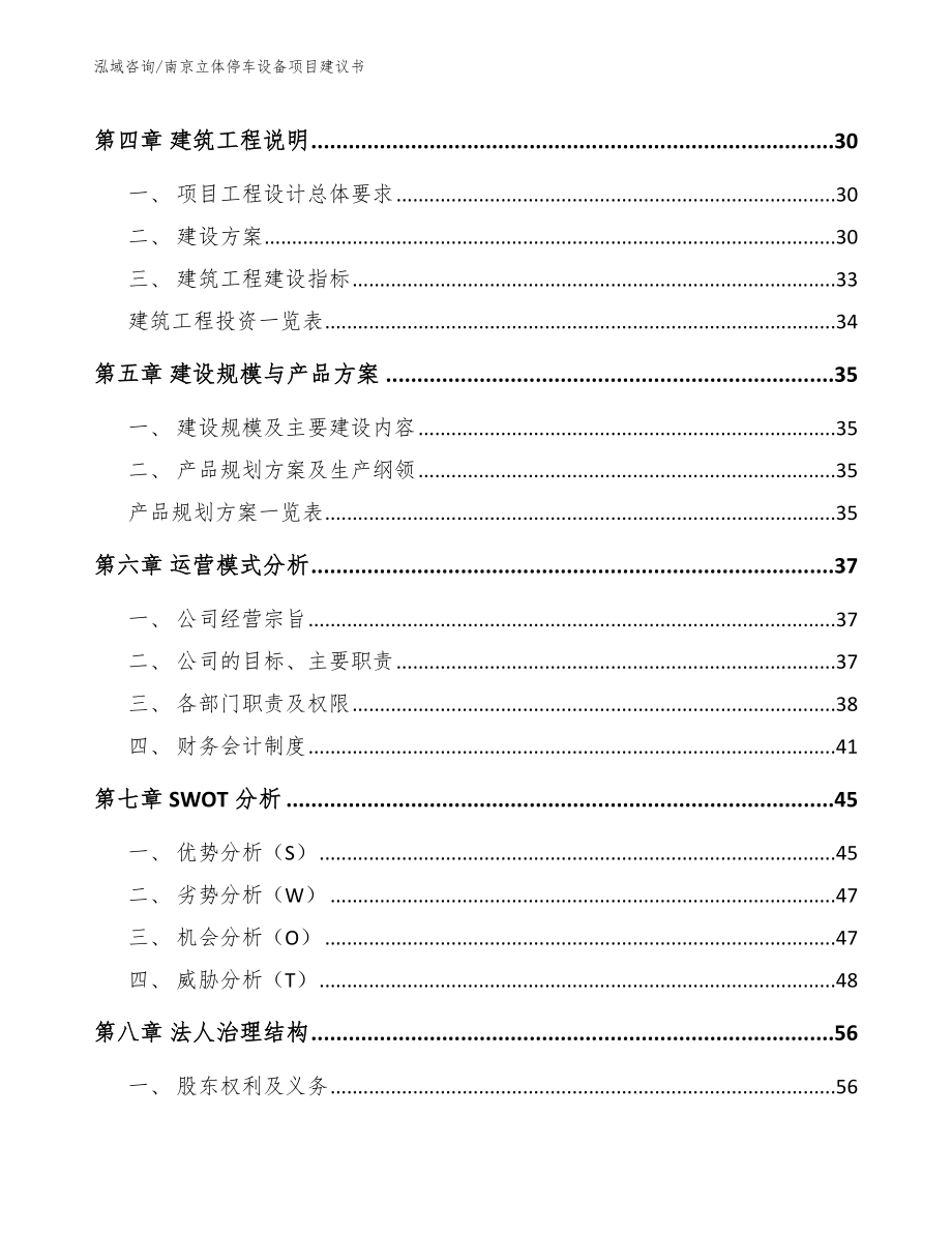 南京立体停车设备项目建议书【参考范文】_第2页