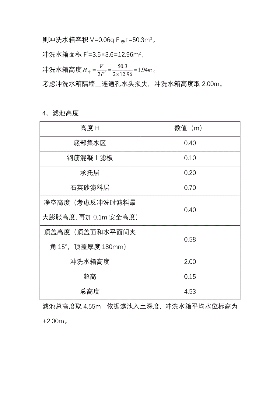 重力式无阀滤池计算说明指导书.doc_第3页