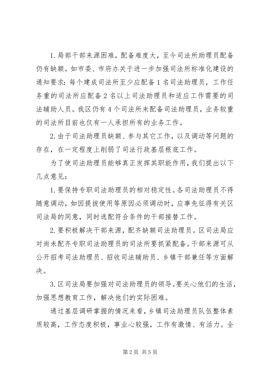 2023年司法局基层组织建设调研报告.docx_第2页