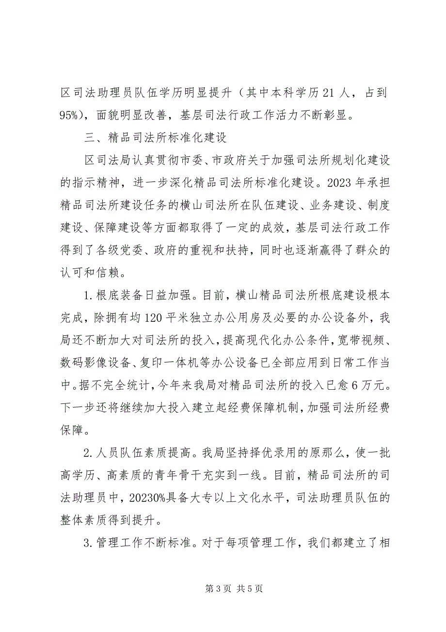 2023年司法局基层组织建设调研报告.docx_第3页