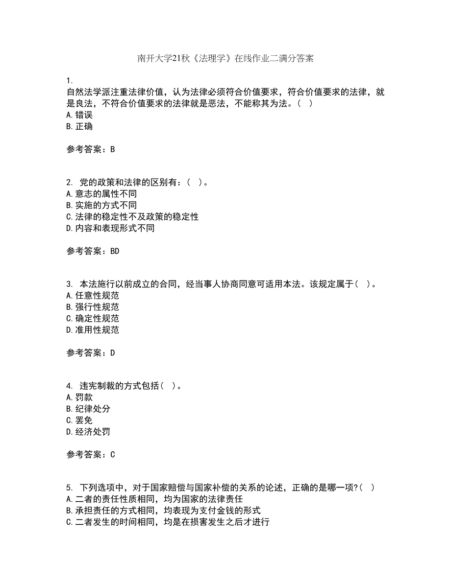 南开大学21秋《法理学》在线作业二满分答案77_第1页