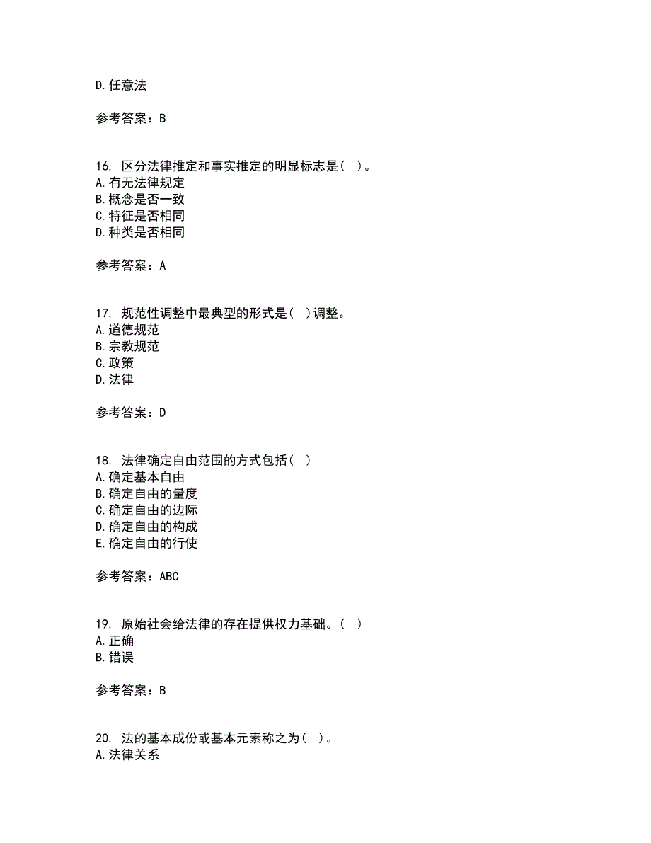 南开大学21秋《法理学》在线作业二满分答案77_第4页