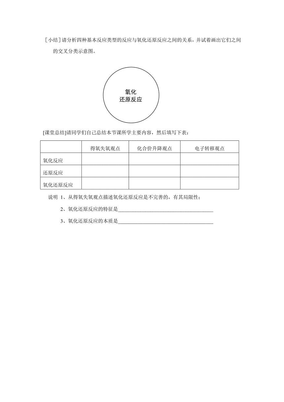 第三节氧化还原反应(教育精品)_第3页