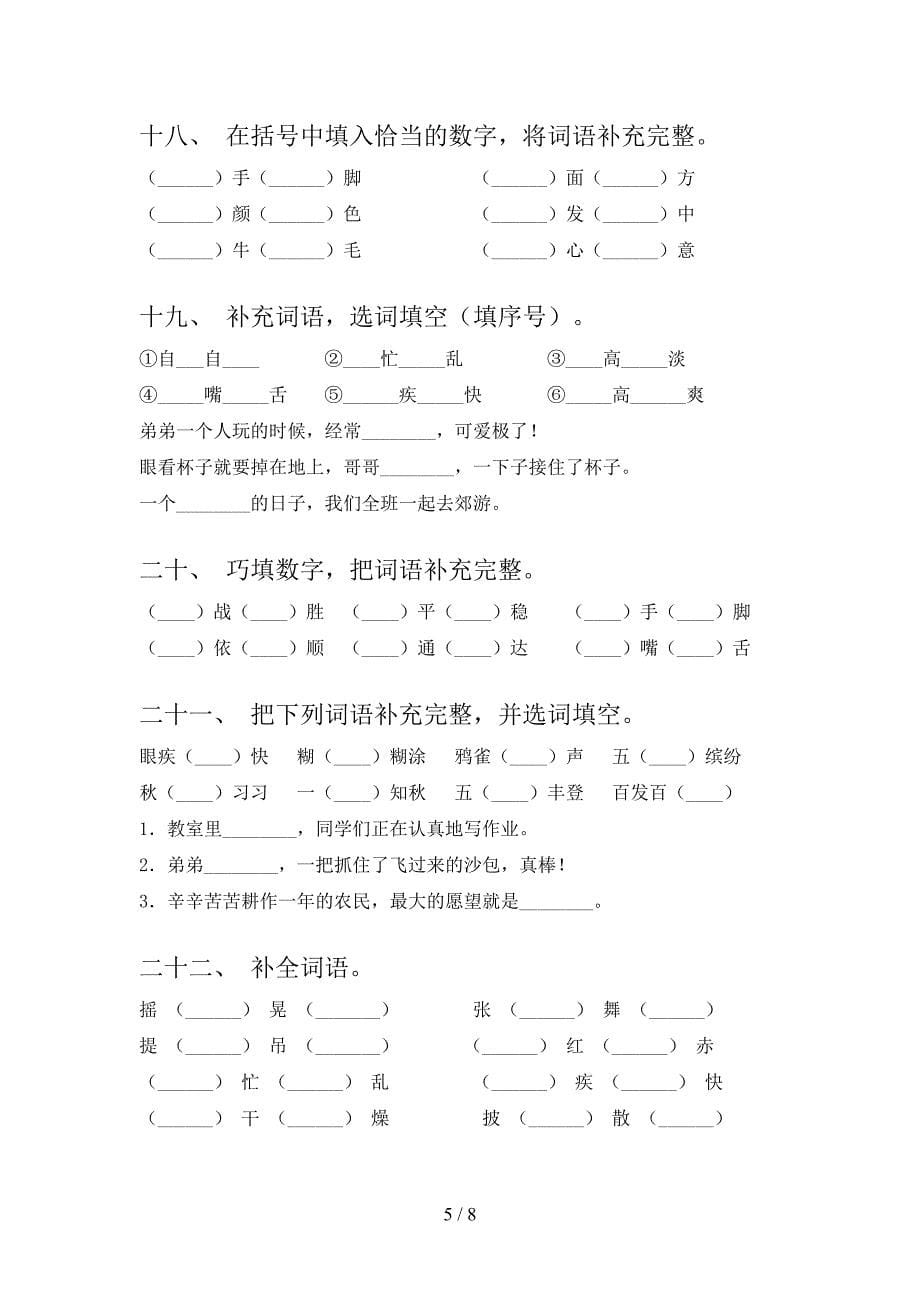 三年级人教版语文下学期补全词语必考题型含答案_第5页