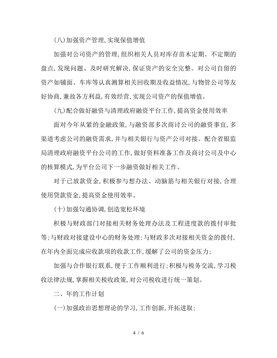 2019年个人述职报告范文3000字.doc_第4页