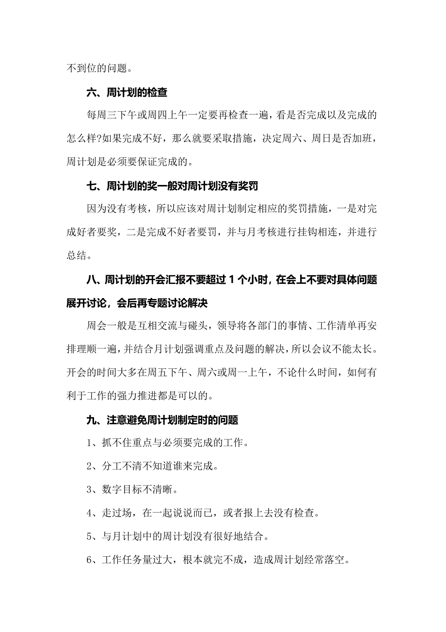 2022的周工作计划_第2页