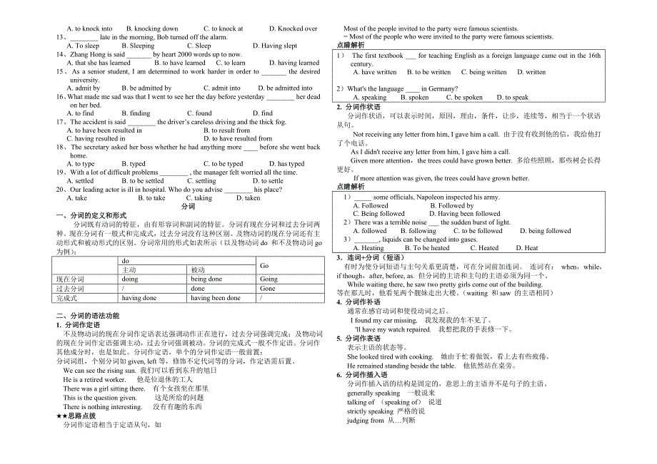 高一(母老师)代课内容：动词不定式和分词.doc_第2页