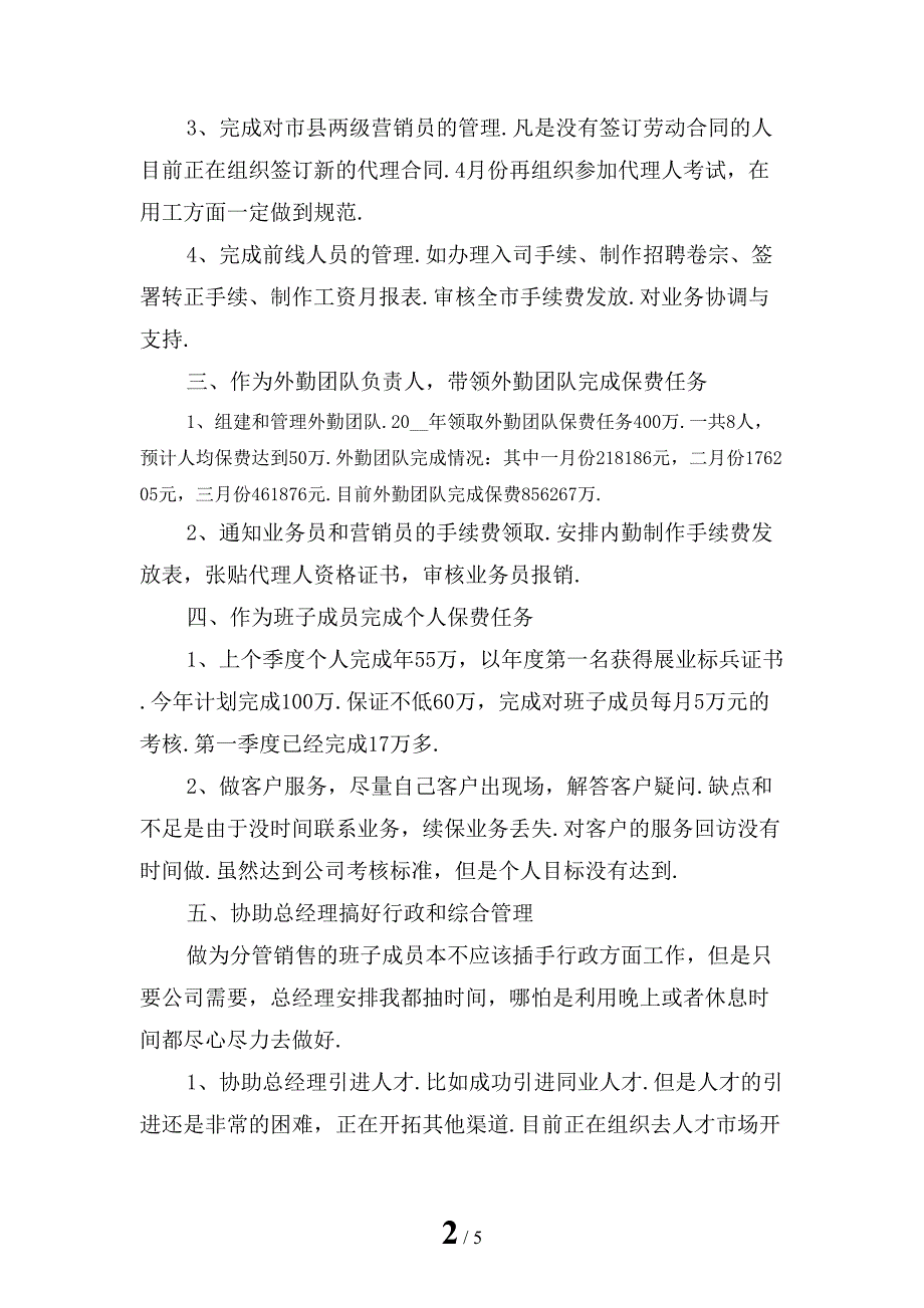 新编销售第一季度工作总结「一」_第2页