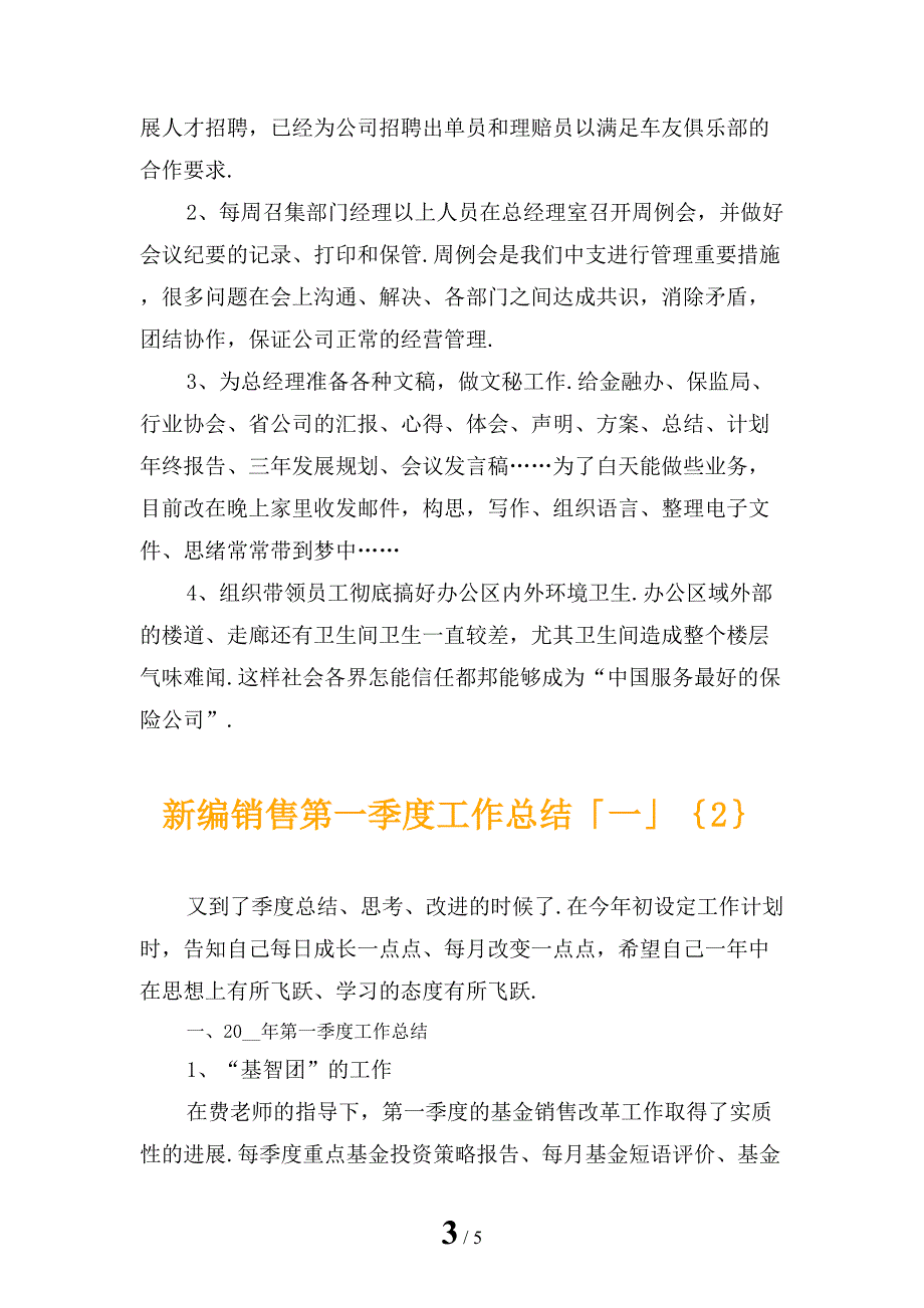 新编销售第一季度工作总结「一」_第3页