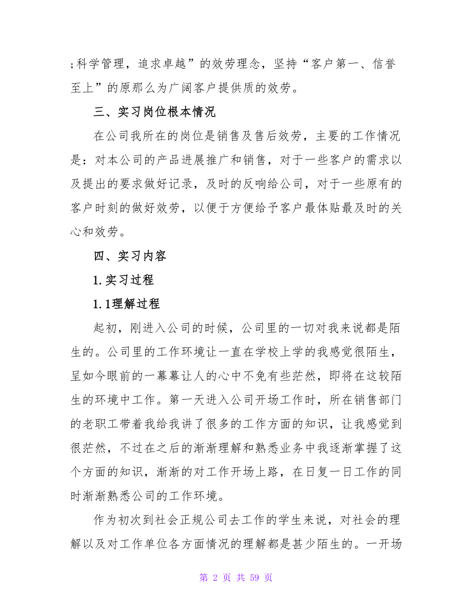 毕业大学生销售实习报告_第2页