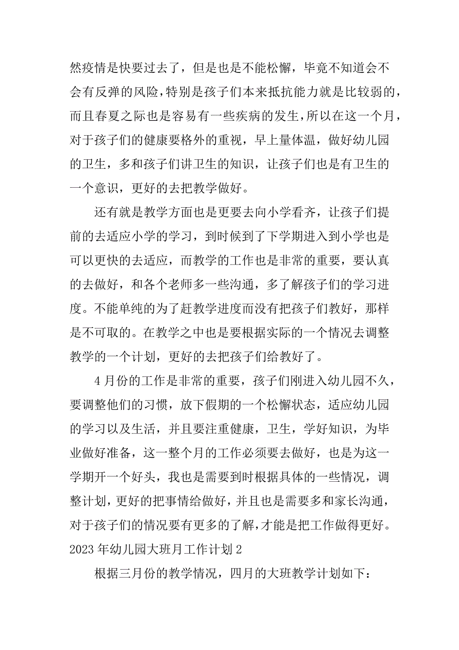 2023年幼儿园大班月工作计划5篇幼儿园大班学期工作计划_第2页