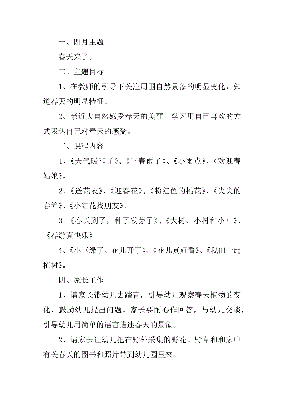 2023年幼儿园大班月工作计划5篇幼儿园大班学期工作计划_第3页