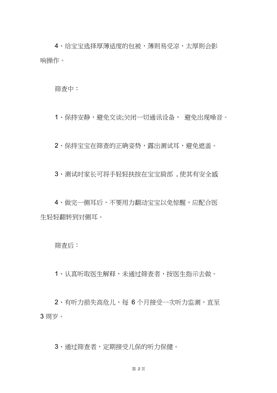 新生婴儿听力筛查的注意事项_第2页