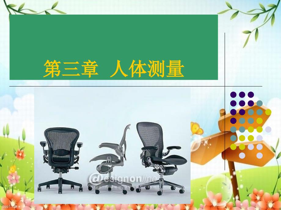 人体测量课件_第1页