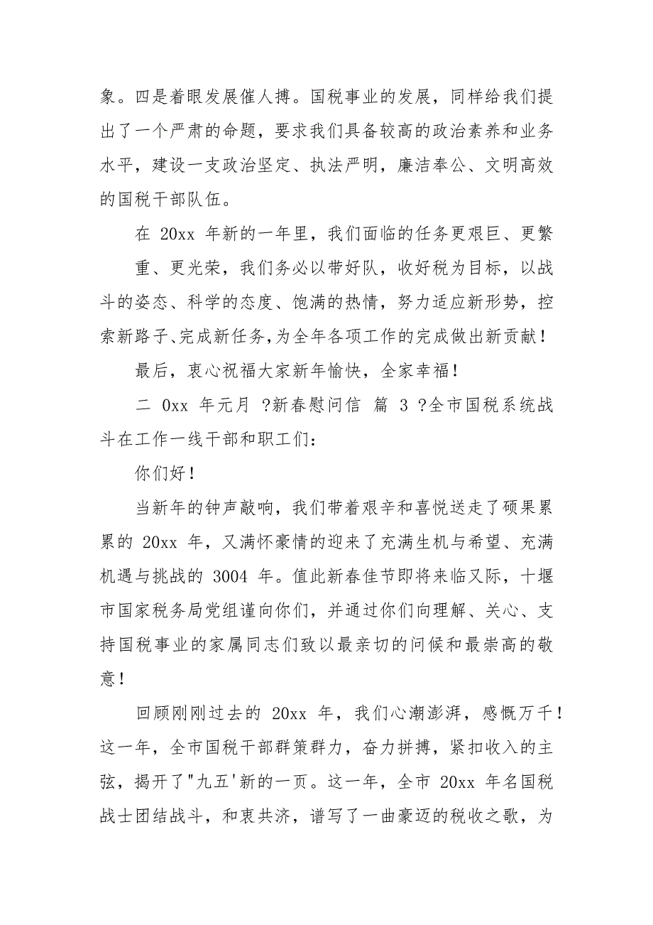 新春慰问信汇编合辑.docx_第4页