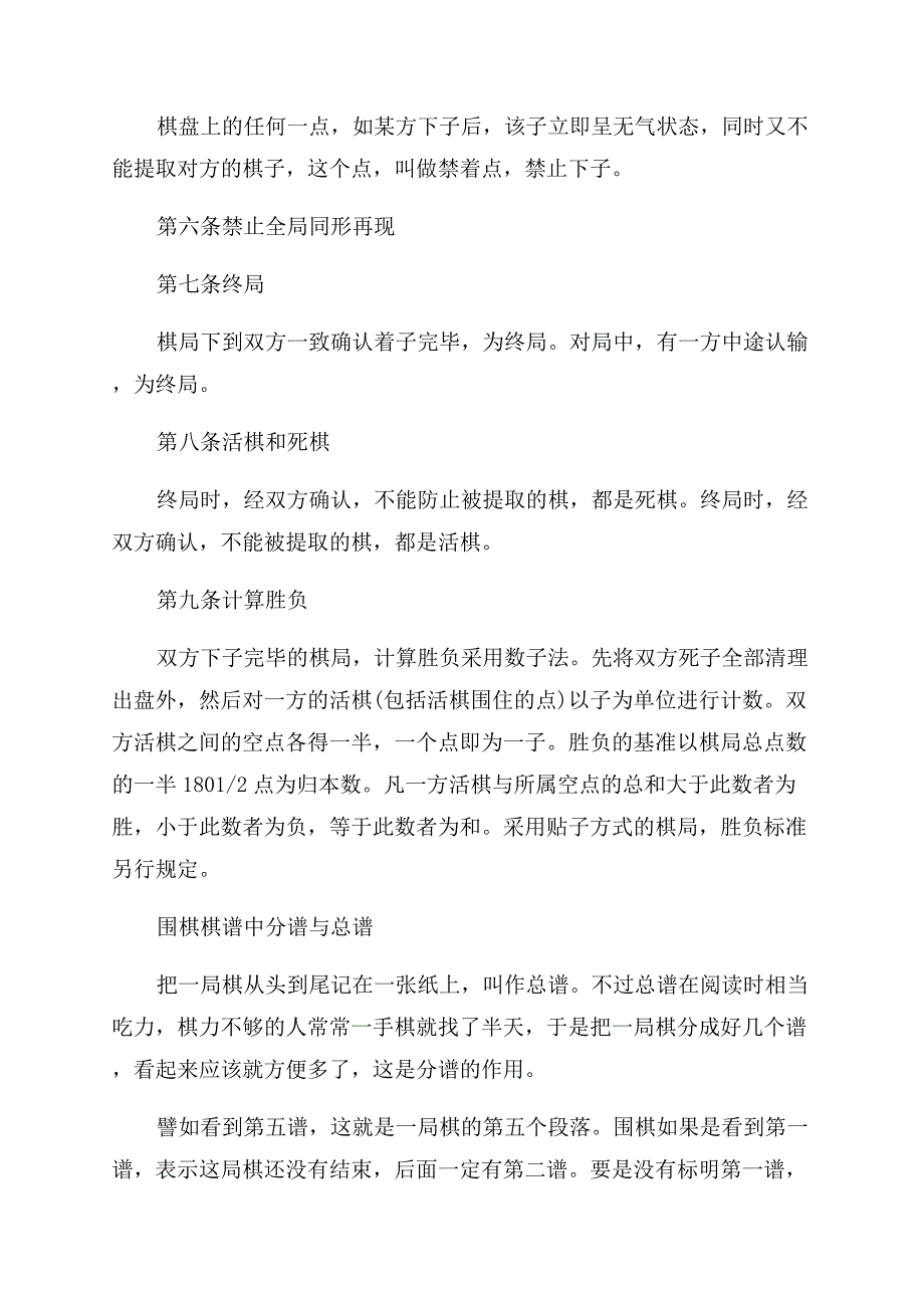 围棋棋谱的规则和策略.docx_第2页