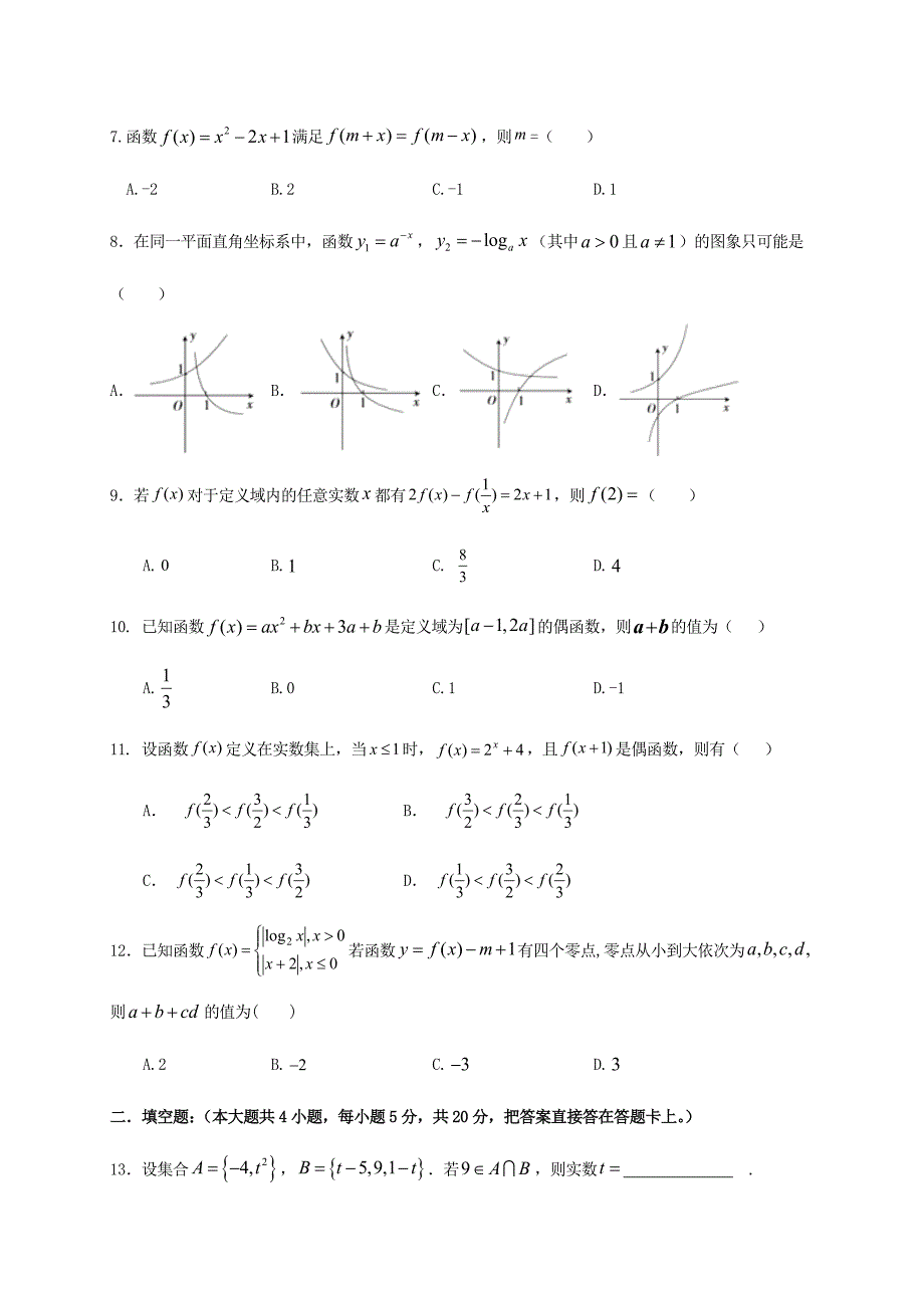 云南省昆明市官渡区第一中学2019-2020学年高一数学上学期期中试题_第2页