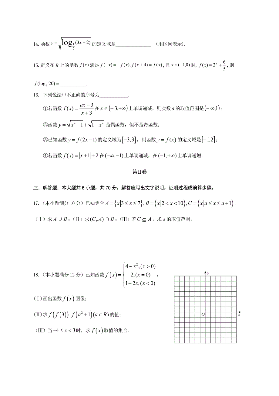 云南省昆明市官渡区第一中学2019-2020学年高一数学上学期期中试题_第3页