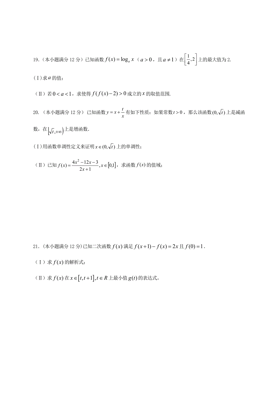 云南省昆明市官渡区第一中学2019-2020学年高一数学上学期期中试题_第4页