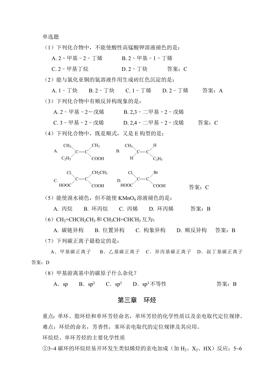 有机化学学习指导与习题meigai1.doc_第4页