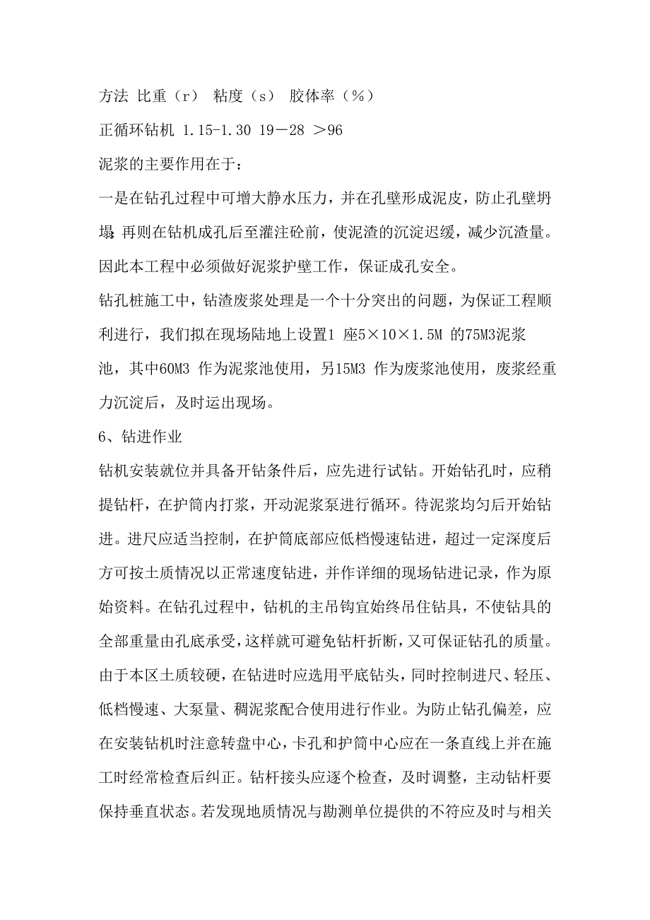 钻孔灌注桩施工专项方案_第3页