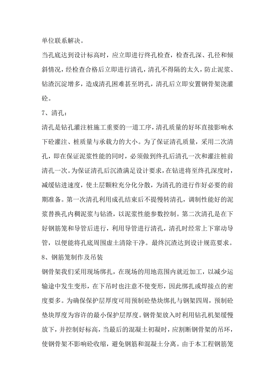 钻孔灌注桩施工专项方案_第4页