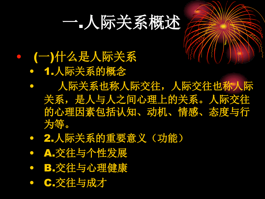 学会与人相处教案_第3页