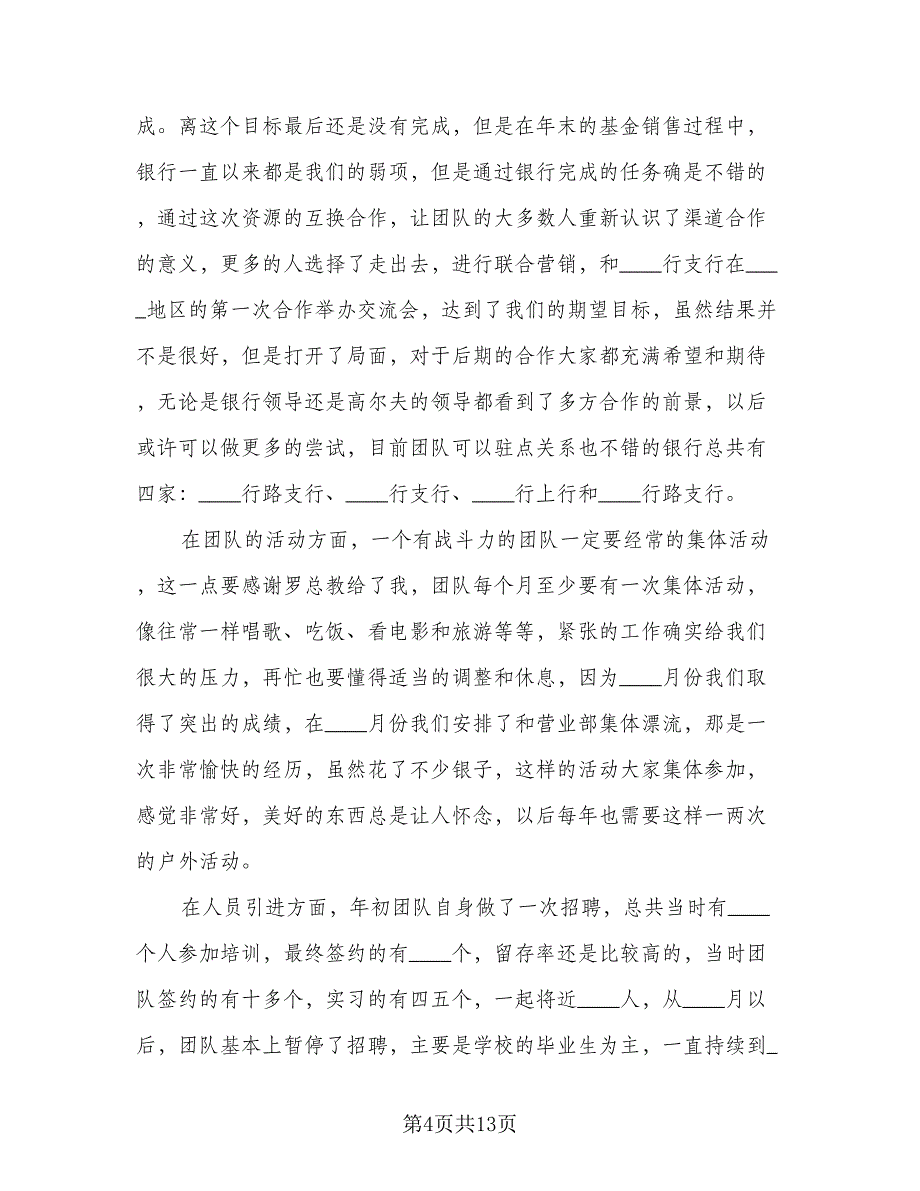 电话销售的每日工作总结标准样本（5篇）_第4页