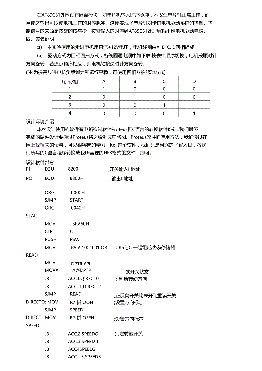 单片机步进电机控制实训报告_第4页