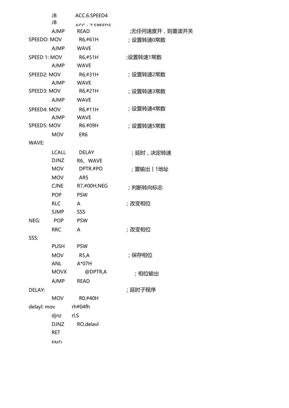 单片机步进电机控制实训报告_第5页