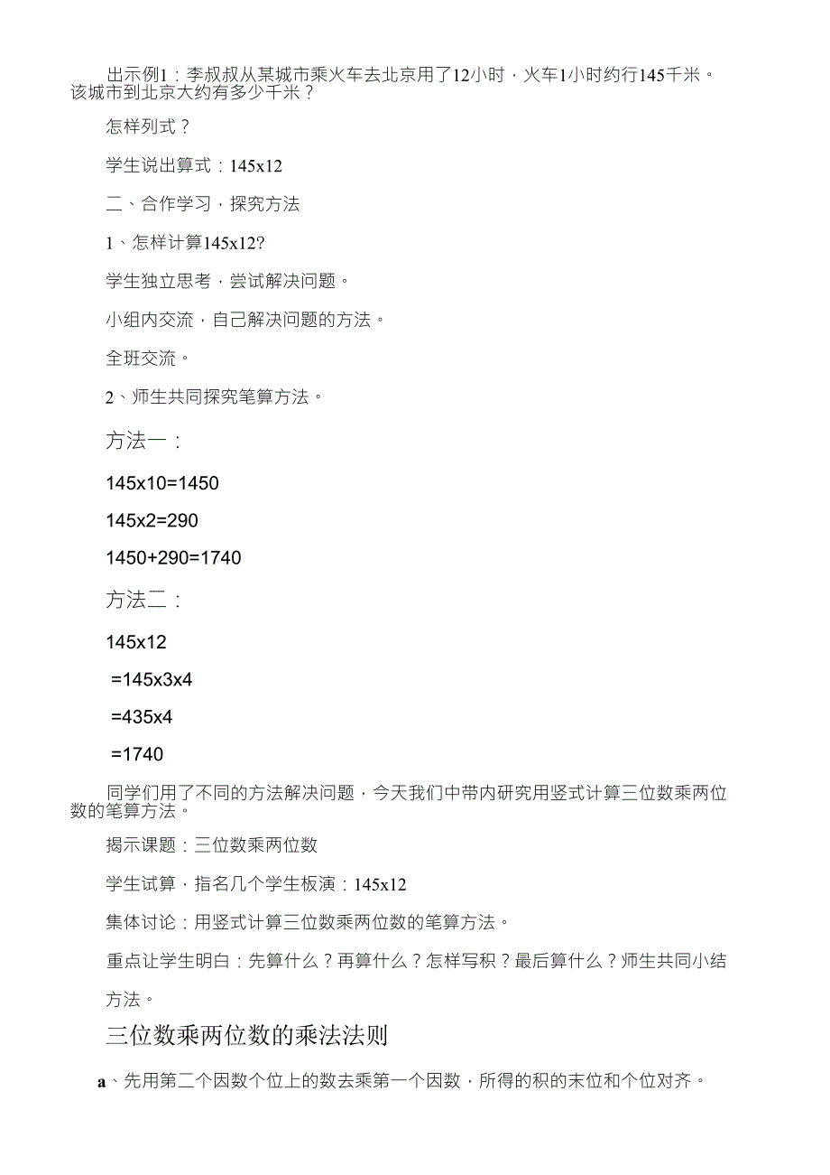 人教版四年级三位数乘两位数教学设计_第2页