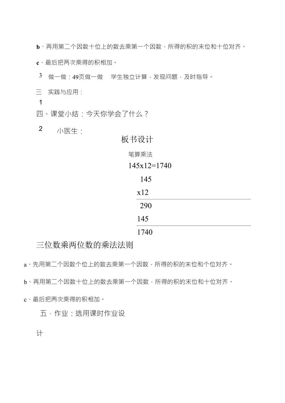 人教版四年级三位数乘两位数教学设计_第3页