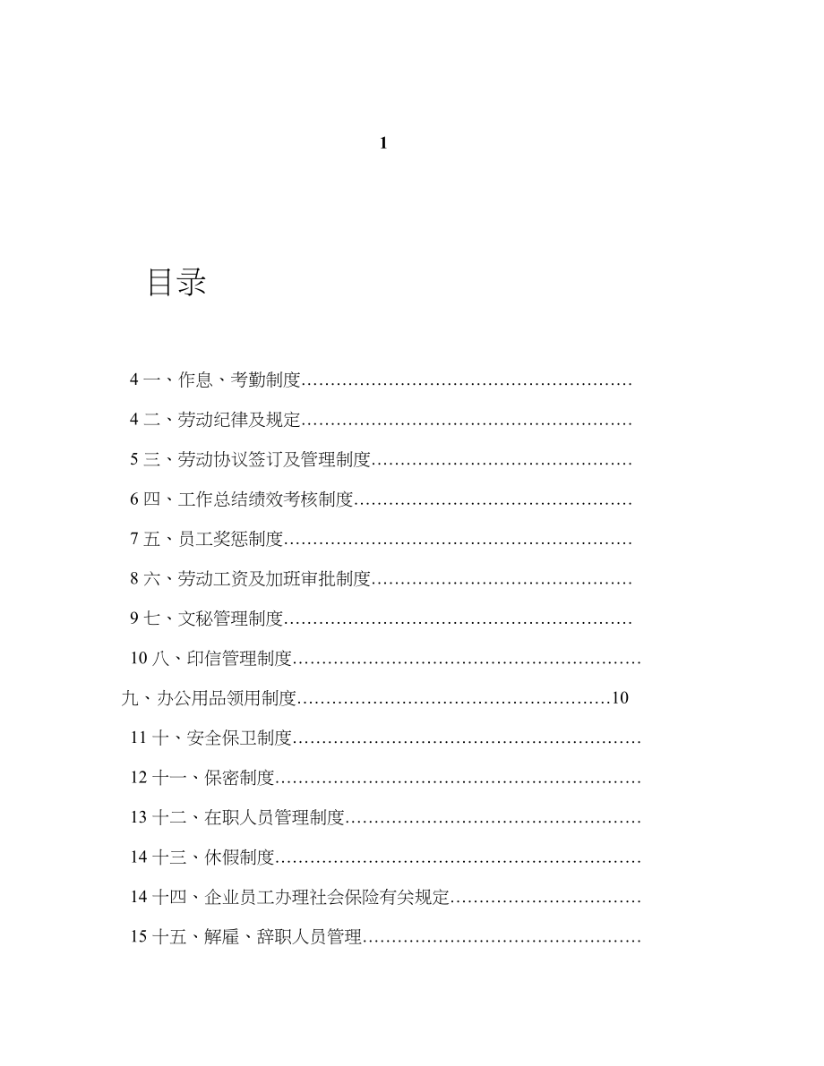 宁波韵峰医疗器械有限公司员工手册.doc_第3页