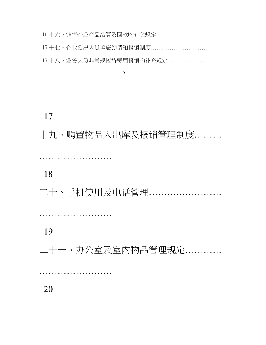 宁波韵峰医疗器械有限公司员工手册.doc_第4页