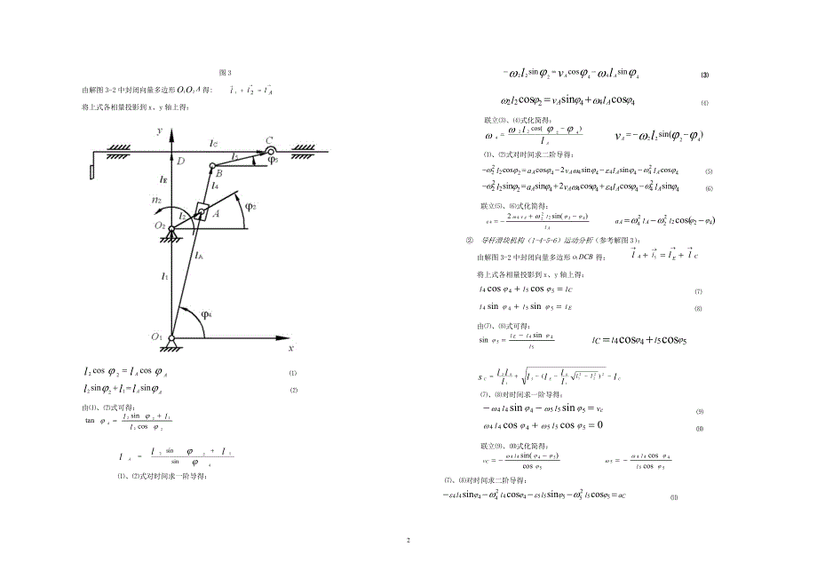 机械课程设计_牛头刨床主传动机构运动分析_雾.doc_第3页