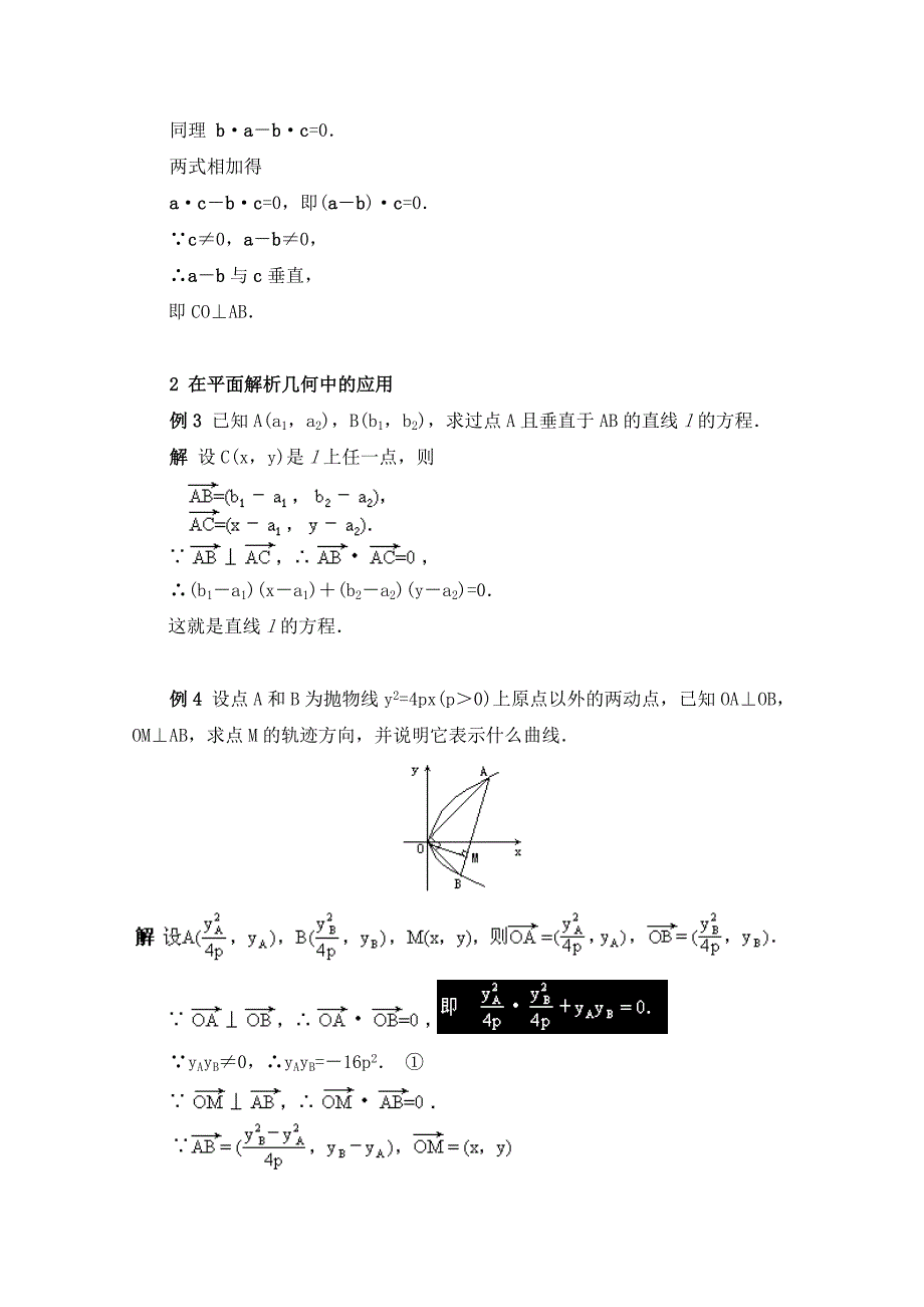 北师大版高中数学必修四：2.6向量在中学数学中的应用例题讲解_第2页