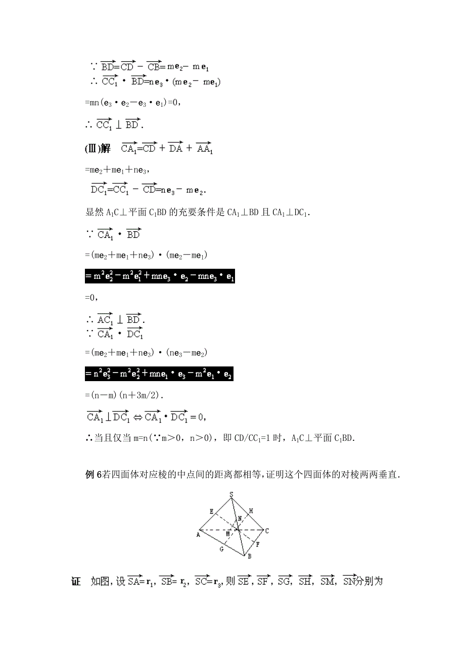 北师大版高中数学必修四：2.6向量在中学数学中的应用例题讲解_第4页