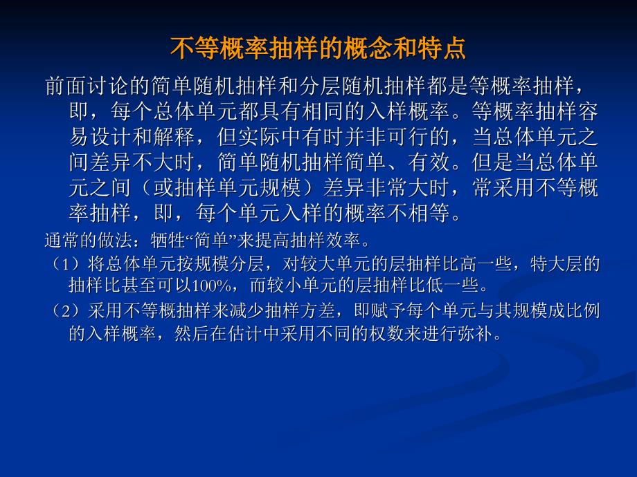 不等概率抽样的分类_第3页