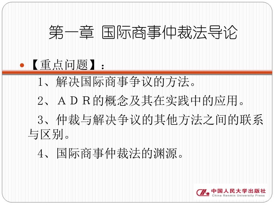 第一章 国际商事仲裁法导论_第4页