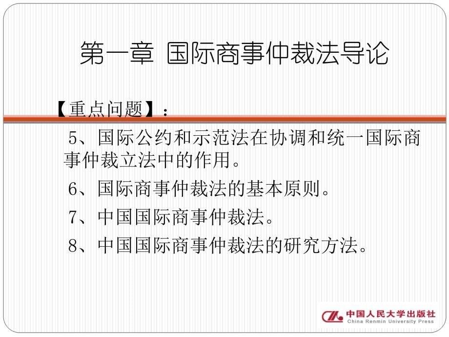 第一章 国际商事仲裁法导论_第5页