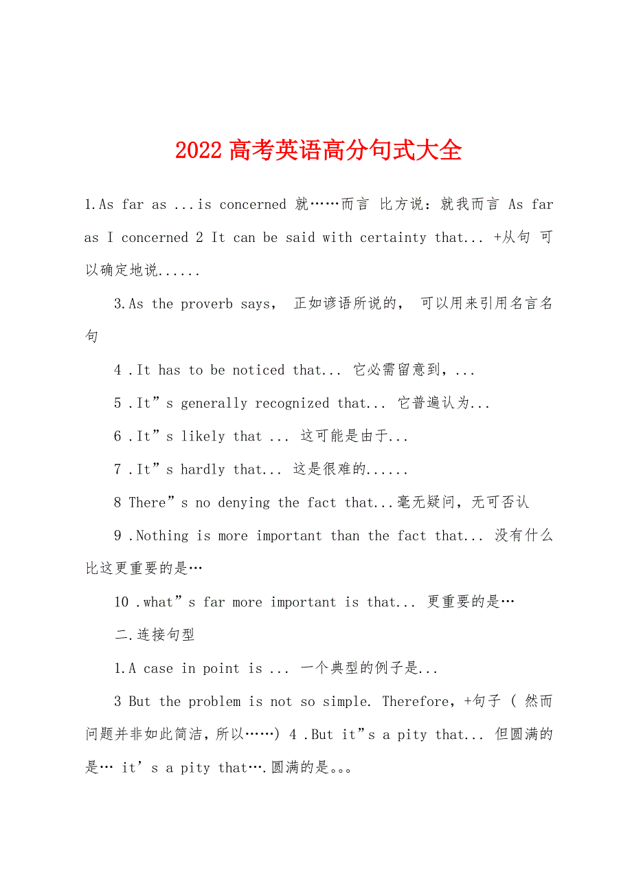 2022年高考英语高分句式大全.docx_第1页