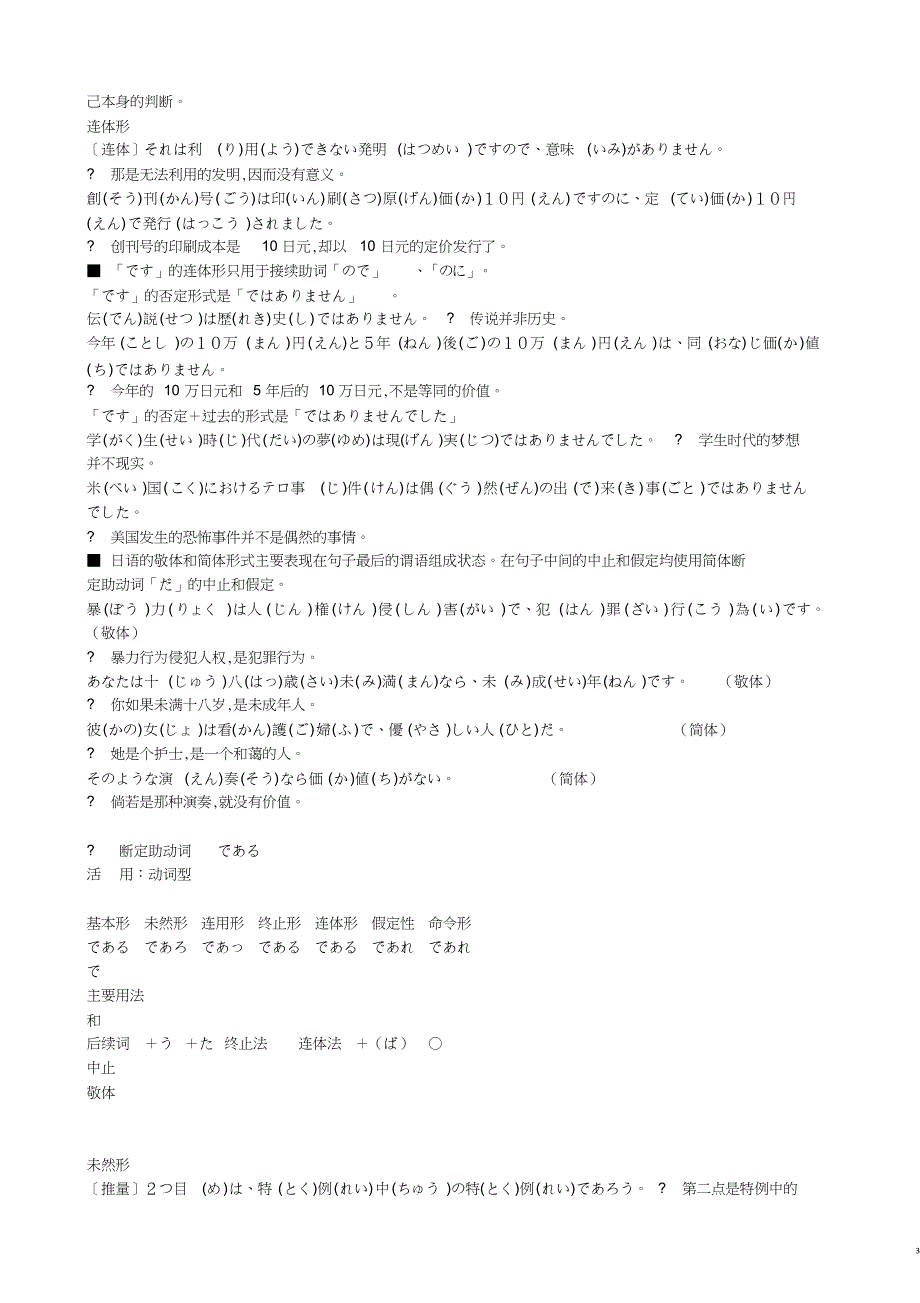 常用日语助动词总汇[共18页]_第3页