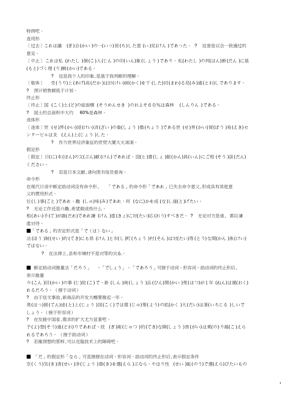 常用日语助动词总汇[共18页]_第4页