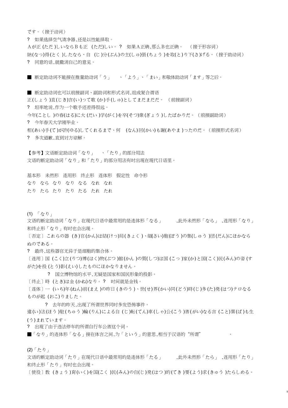 常用日语助动词总汇[共18页]_第5页