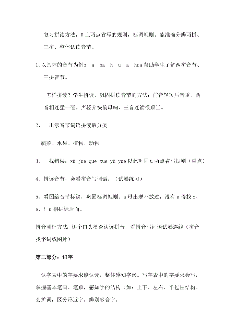 小学一年级语文上册复习计划_第3页