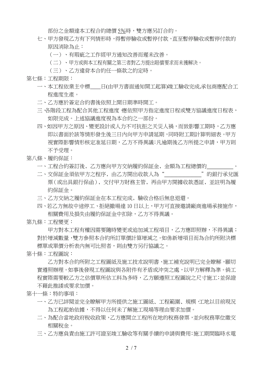 装饰工程合同(台资版)_第2页